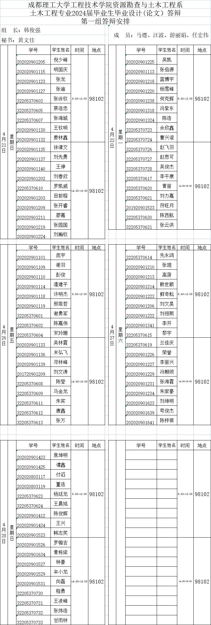 土木工程第一组.jpg